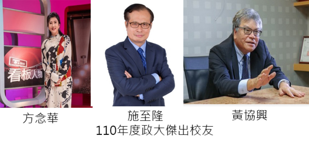 110年傑出校友